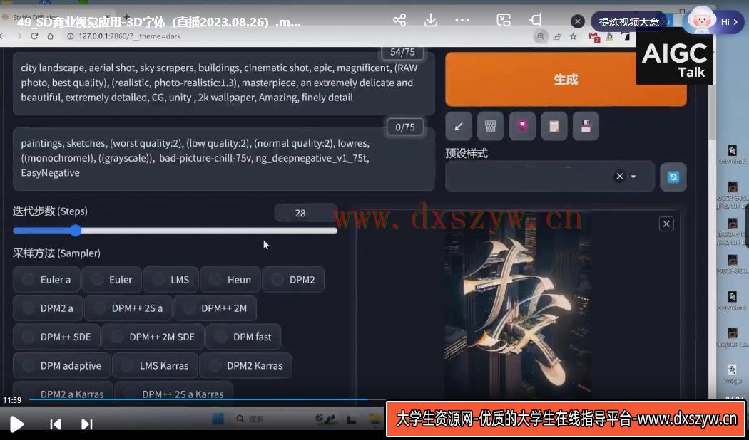 图片[3]-AIGC全能通识训练营第3期2023年【画质不错只有视频】-网创