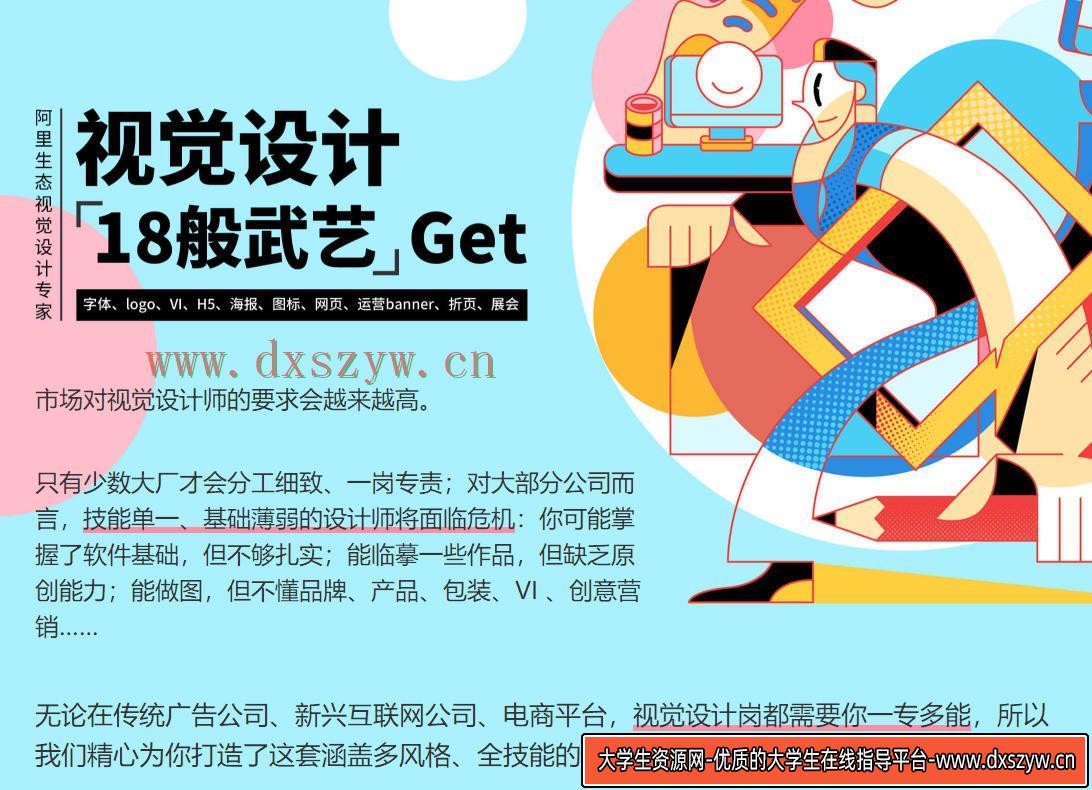 奶哥视觉全能班第三期2020年5月【全套完整画质高清有课件】-大学生资源网