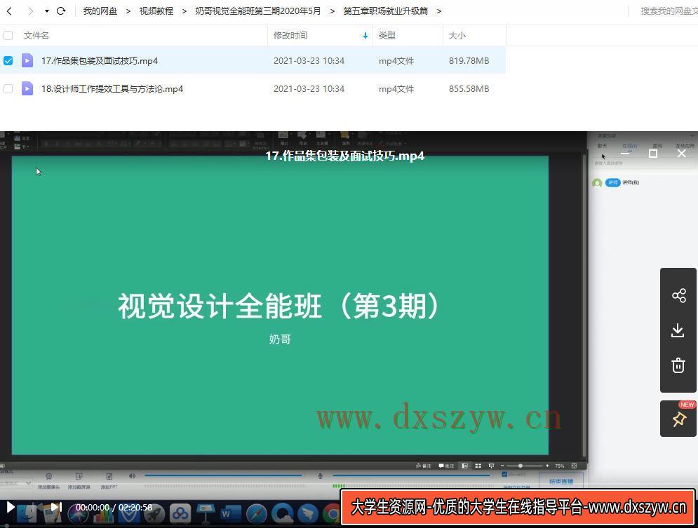 图片[12]-奶哥视觉全能班第三期2020年5月【全套完整画质高清有课件】-网创