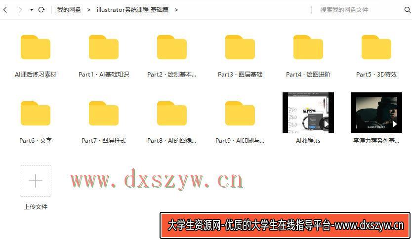 图片[6]-【良知塾】万晨曦 illustrator系统课程 基础篇【画质高清有素材】-网创