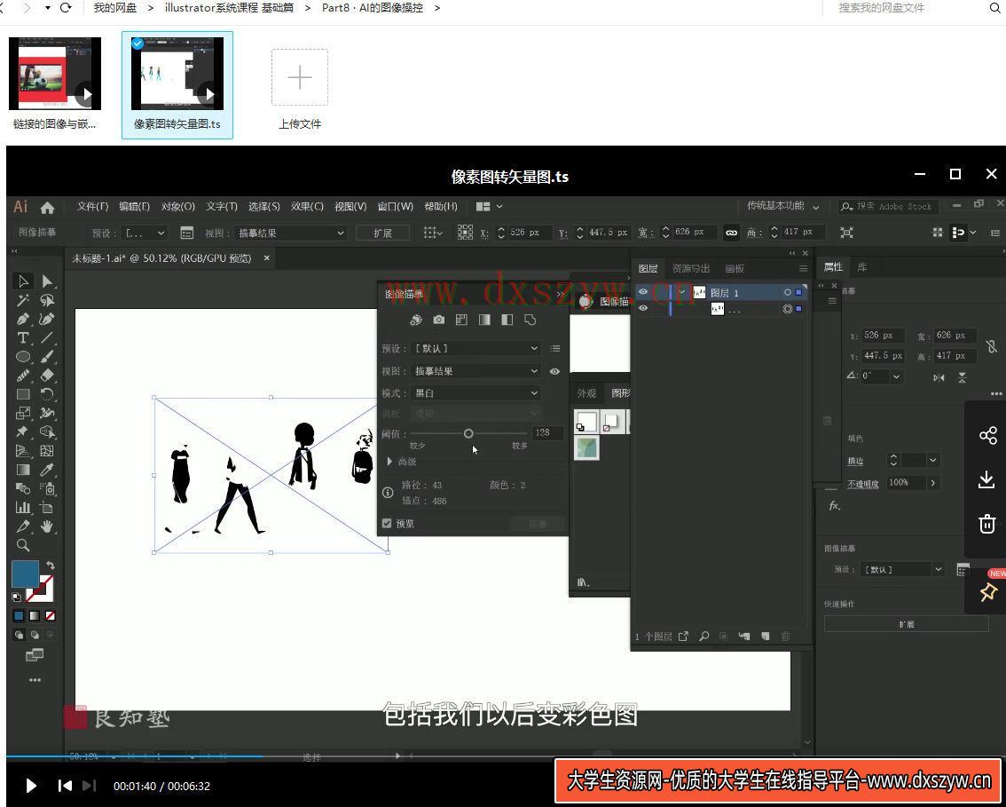 图片[7]-【良知塾】万晨曦 illustrator系统课程 基础篇【画质高清有素材】-网创