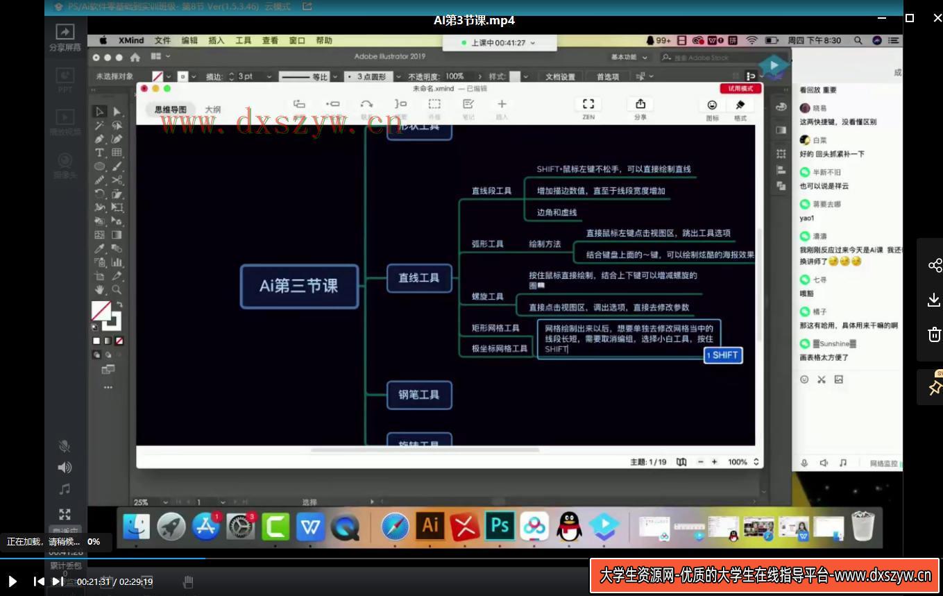图片[4]-米你课堂PS+Ai软件零基础到实训班级第15期2020年12月【画质高清】-网创