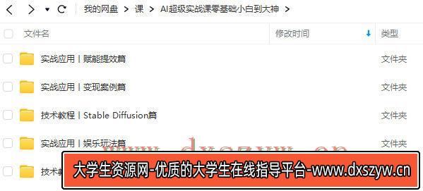 图片[2]-【缺课】吴东子AI超级实战课零基础小白到大神2023年【画质一般只有视频】-网创