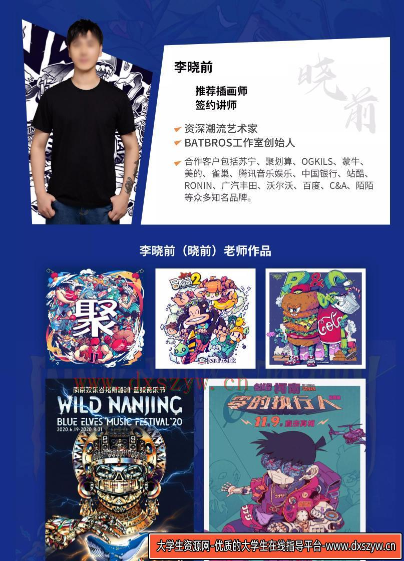 图片[5]-潮流插画设计实战班张亚奇李晓前2020年11月结课【画质高清有课件】-网创