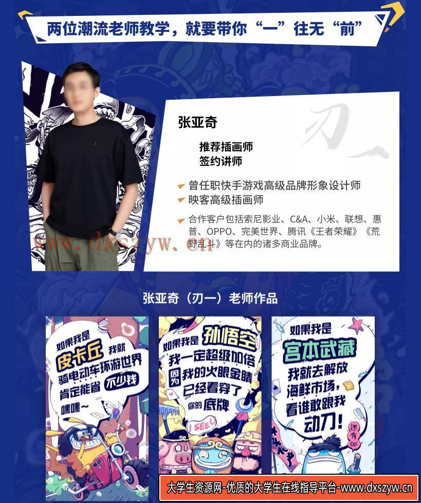 图片[4]-潮流插画设计实战班张亚奇李晓前2020年11月结课【画质高清有课件】-网创