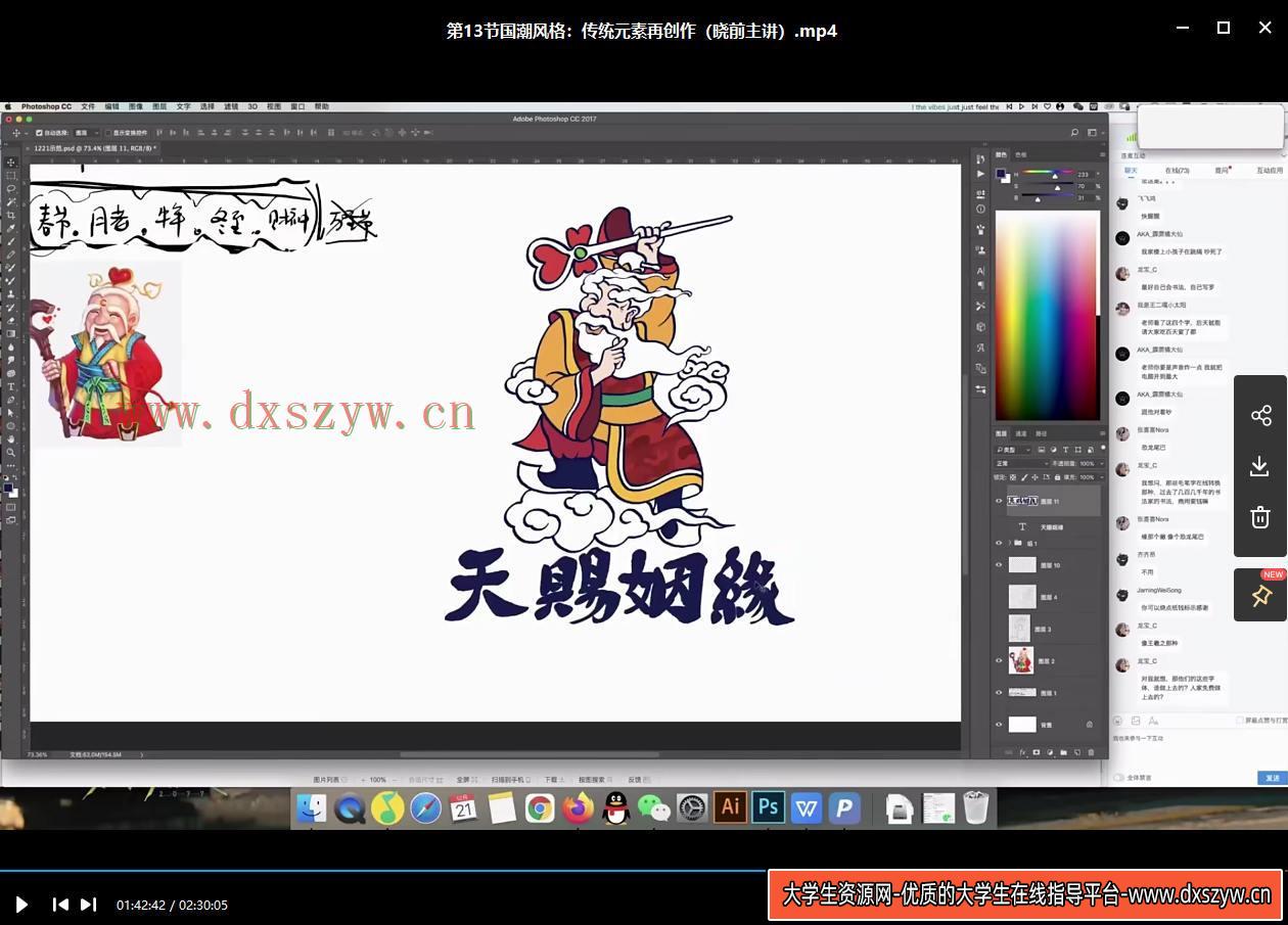 图片[9]-潮流插画设计实战班张亚奇李晓前2020年11月结课【画质高清有课件】-网创