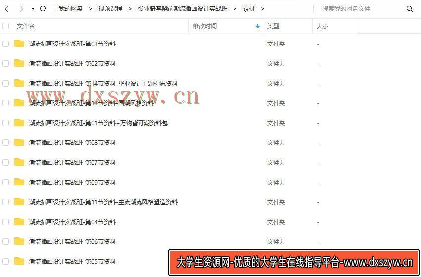 图片[10]-潮流插画设计实战班张亚奇李晓前2020年11月结课【画质高清有课件】-网创