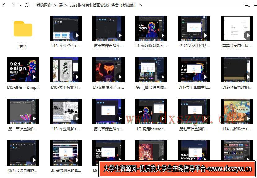 图片[2]-Justill2021年AI商业插画实战训练营基础篇【画质高清有部分素材】-网创
