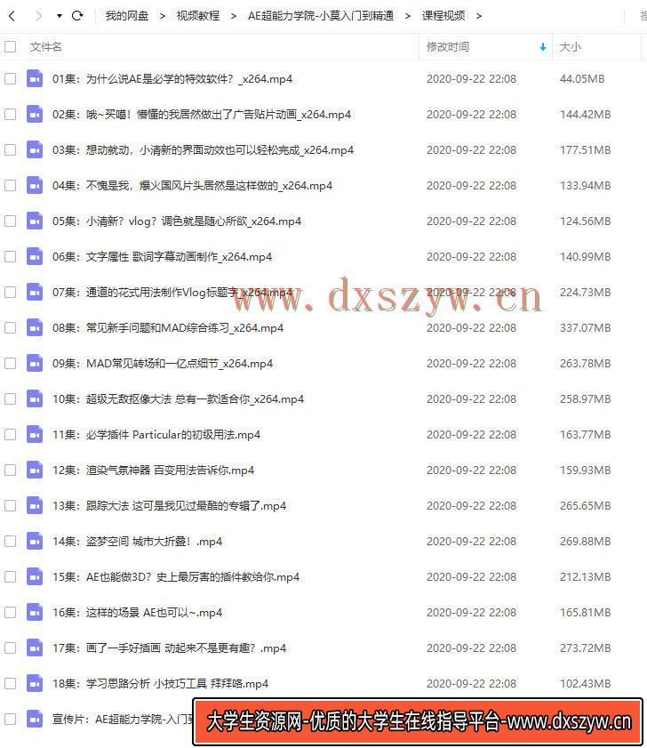 图片[2]-AE超能力学院小莫从入门到精通全18集-网创