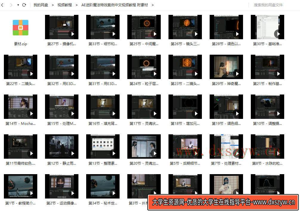 图片[2]-AE进阶魔法特效案例中文视频教程 附素材-网创