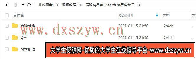 图片[5]-罡渡晨星AE-Stardust星尘粒子教程教学全套AE综合基础教程【全套完整不加密】-网创