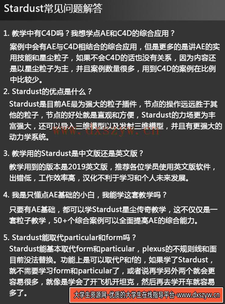 图片[3]-罡渡晨星AE-Stardust星尘粒子教程教学全套AE综合基础教程【全套完整不加密】-网创