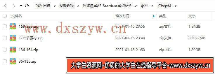 图片[7]-罡渡晨星AE-Stardust星尘粒子教程教学全套AE综合基础教程【全套完整不加密】-网创