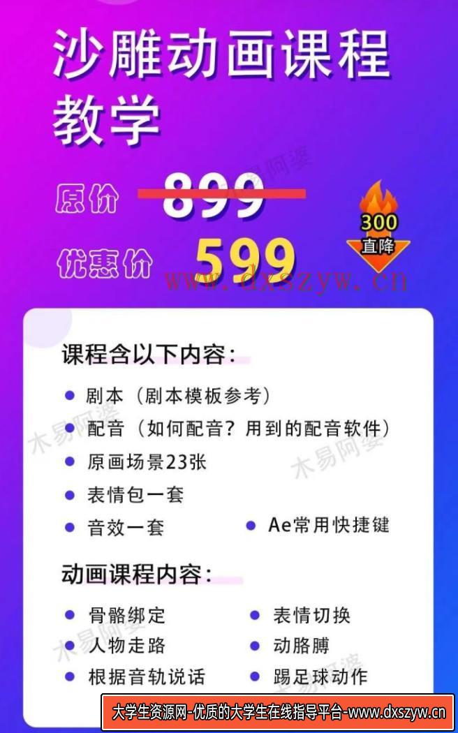 图片[3]-木易阿婆AE搞笑沙雕动画制作教程【画质高清有素材】-网创