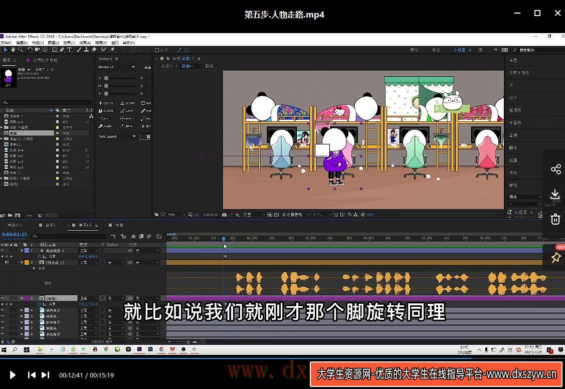 图片[5]-木易阿婆AE搞笑沙雕动画制作教程【画质高清有素材】-网创