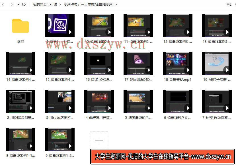 图片[3]-变速卡典三天掌握AE曲线变速2022年4月结课【画质不错有素材】-网创
