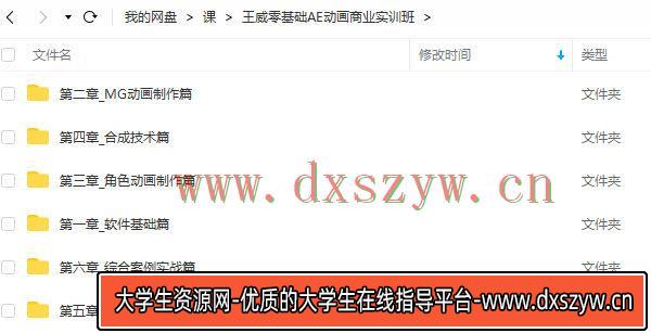图片[2]-王威2022零基础AE动画商业实训班第1期【画质高清只有视频】-网创