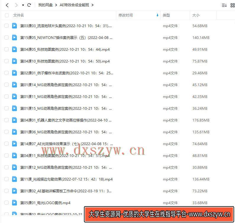 图片[2]-中影华龙AE特效合成全能班2022年【画质还行只有视频】-网创