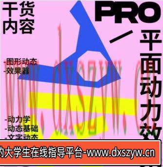 不错实验室2024AE动态设计宝典PRO版2.0【画质高清有大部分素材】-大学生资源网