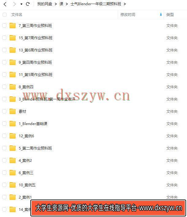 图片[2]-士气集团Blender一年级二期预科班2024年5月【画质还可以有大部分素材】-网创