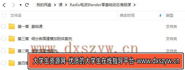 图片[2]-【缺课】Radio电波Blender零基础动态海报课【画质高清只有视频】-网创