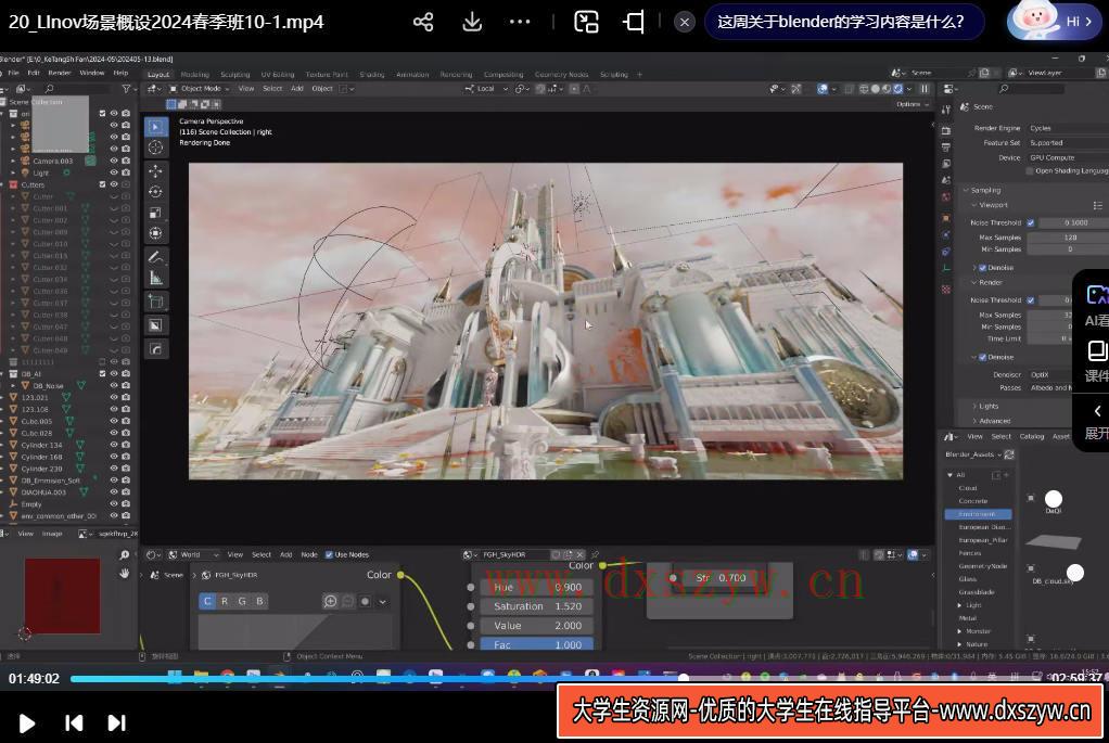 图片[3]-LInov场景概念设计2024年blender教程【画质高清只有视频】-网创