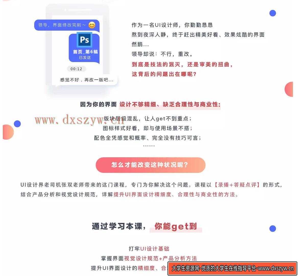 图片[3]-【张双】UI界面设计系统教程：组件、页面【画质高清有课件】-网创