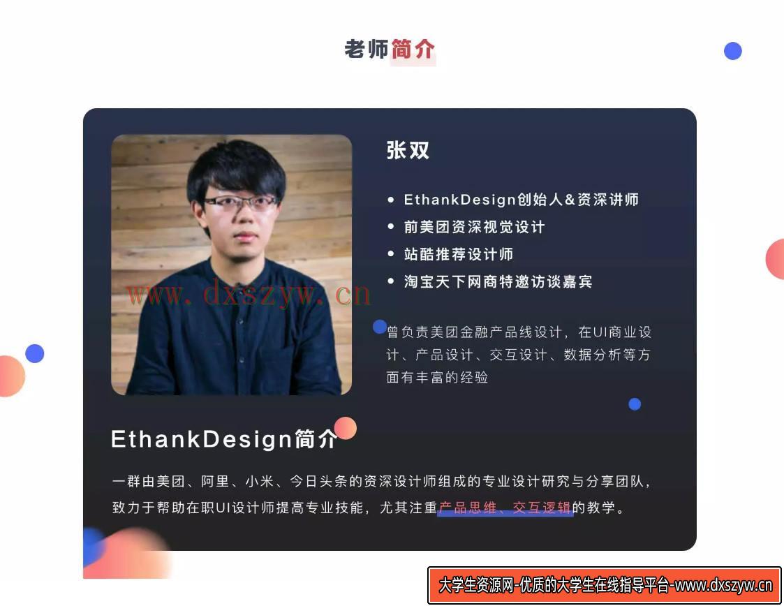 图片[4]-【张双】UI界面设计系统教程：组件、页面【画质高清有课件】-网创