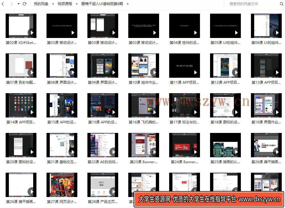 图片[3]-酸梅干超人UI基础班第8期【画质高清】-网创