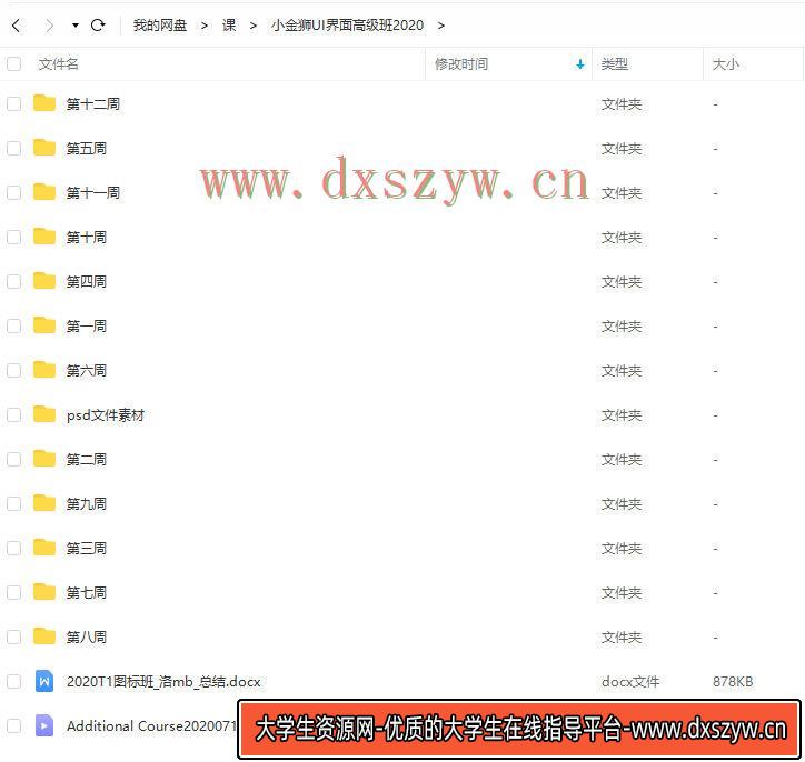图片[3]-小金狮2020游戏UI界面高级班【画质高清有部分素材】-网创