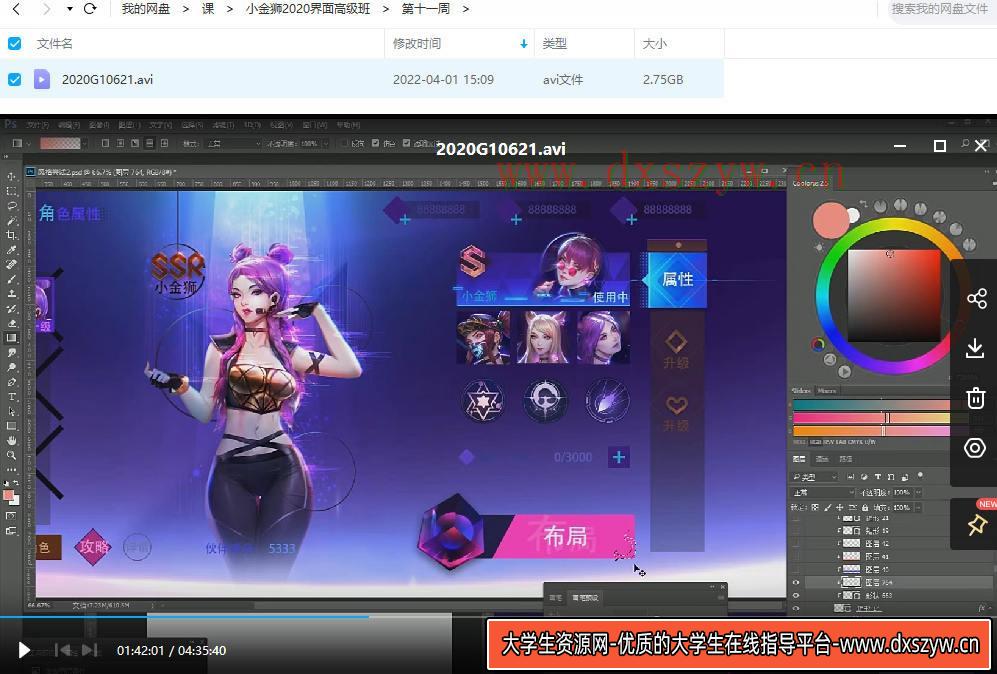 图片[5]-小金狮2020游戏UI界面高级班【画质高清有部分素材】-网创