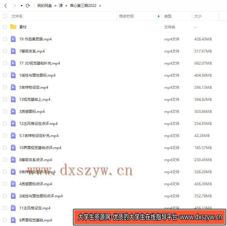 图片[2]-【缺课】菜心设计铺ui设计2022第三期【画质不错有一点点素材】-网创