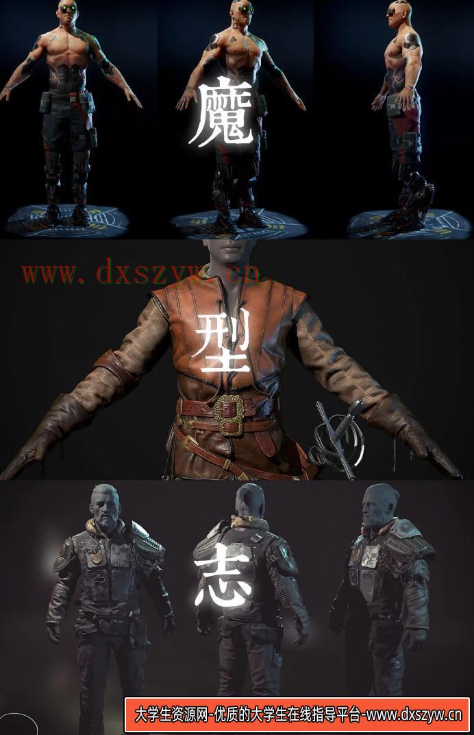 zbrush魔型志第三期网络班光叔强哥次世代游戏全流程建模雕刻（画质高清）-大学生资源网