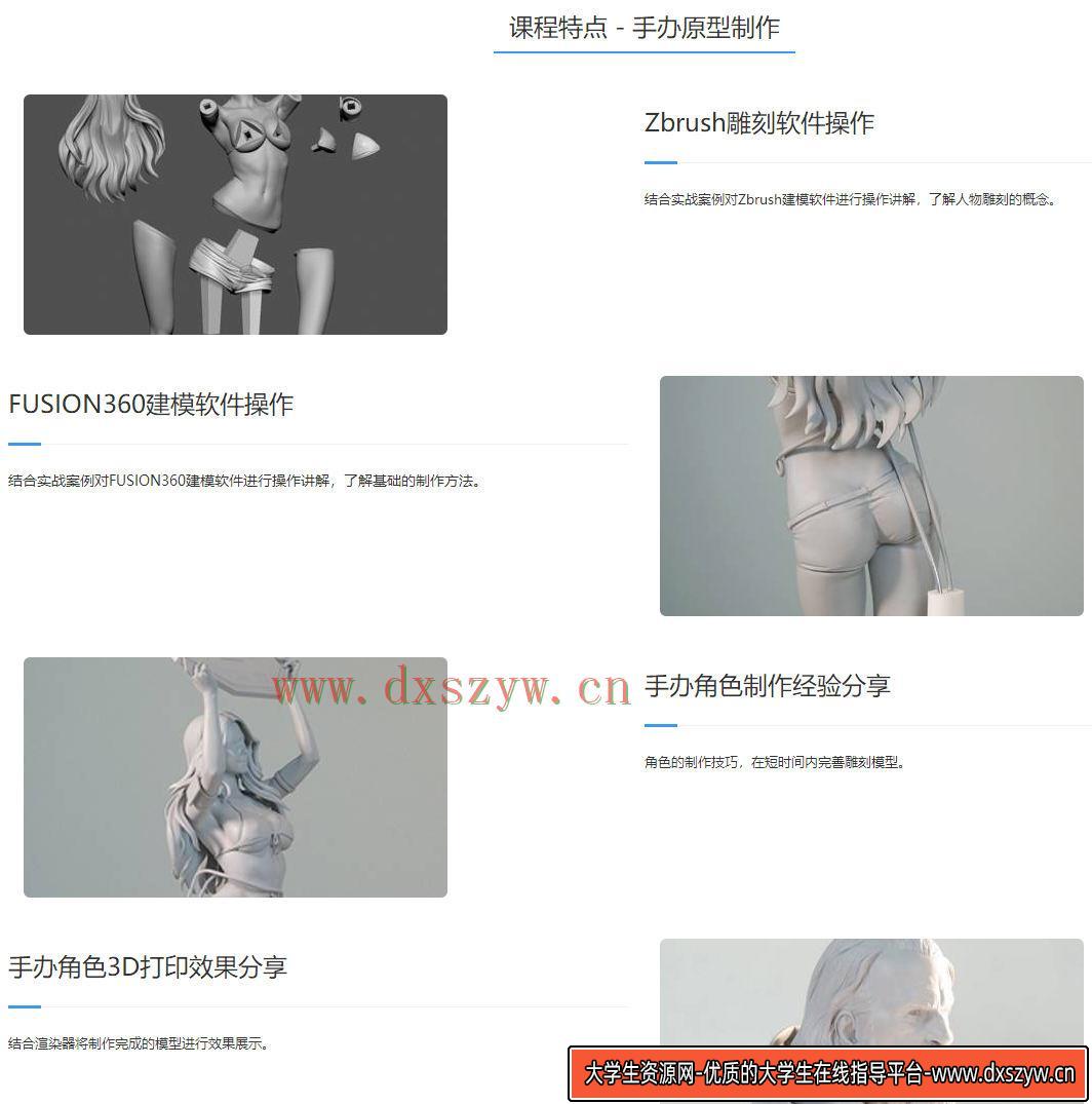 图片[2]-职业手办原型师专业技能与3D打印培训班第三期【画质高清】-网创