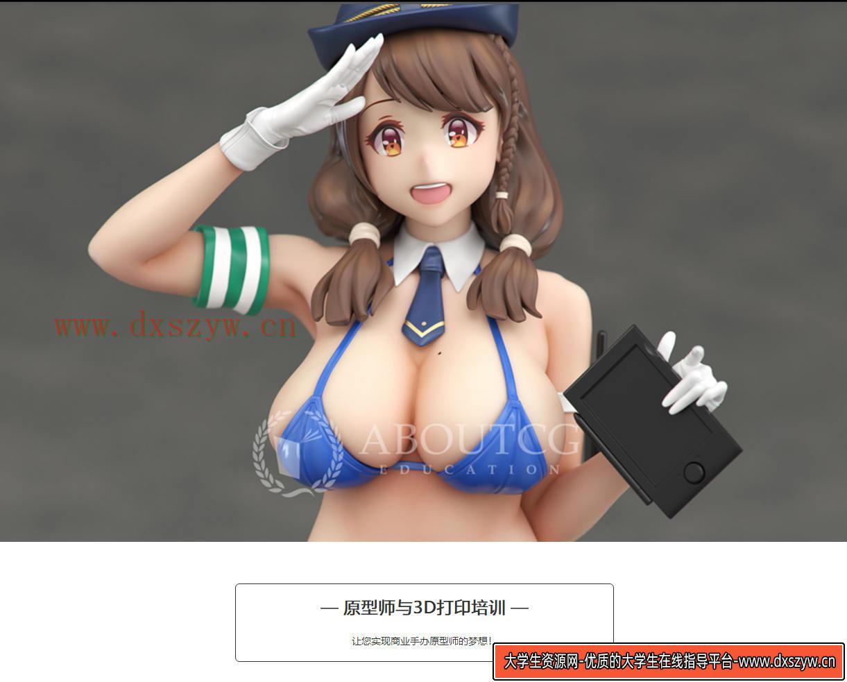 职业手办原型师专业技能与3D打印培训班第三期【画质高清】-大学生资源网