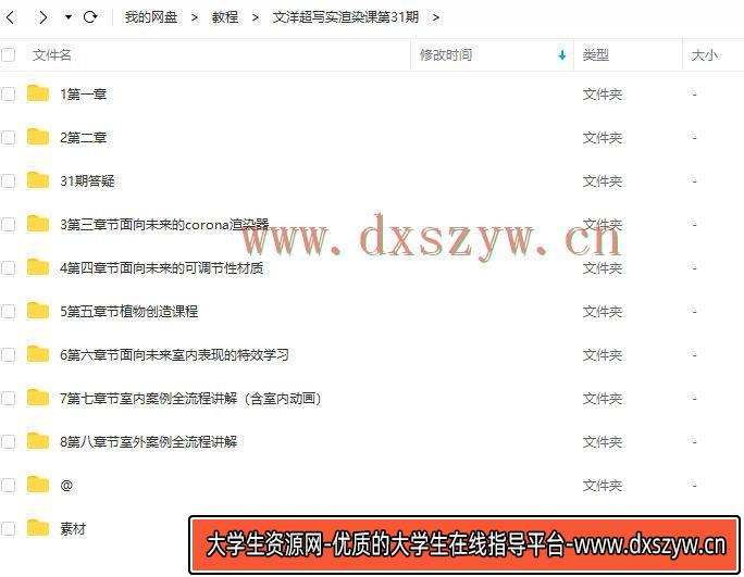 图片[3]-文洋超写实渲染课第31期2020年结课【画质高清有部分素材】-网创