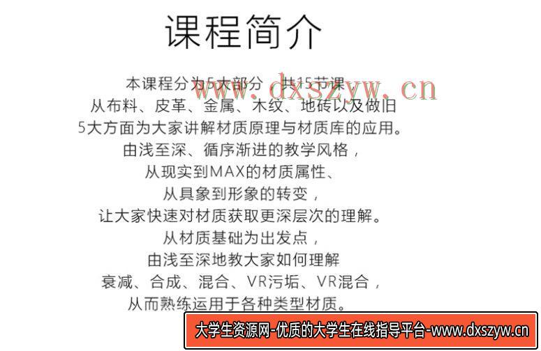 图片[3]-【洋洋】材质解密第一季VR高级材质教程【画质高清有素材】-网创