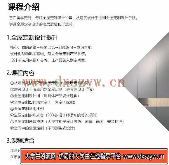 图片[2]-刘意白美学全屋定制设计提升课2022年【画质高清有课件】-网创
