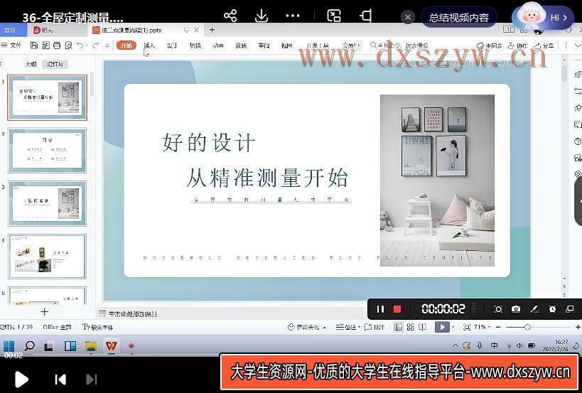 图片[4]-刘意白美学全屋定制设计提升课2022年【画质高清有课件】-网创