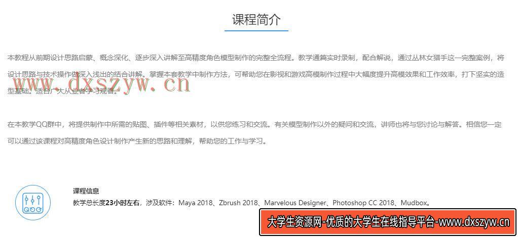 图片[2]-影视人物角色女猎案例教程模型篇【画质高清只有视频】-网创