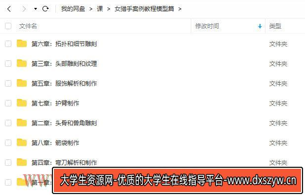 图片[3]-影视人物角色女猎案例教程模型篇【画质高清只有视频】-网创