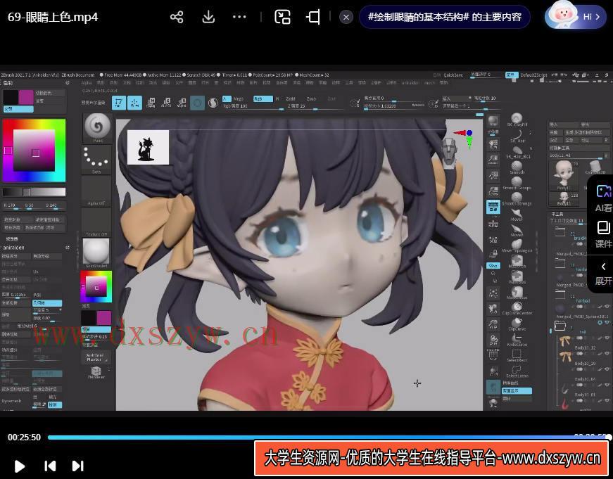图片[3]-从零开始A菌的ZBrush手办建模课【画质高清有素材】-网创
