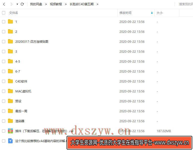 图片[3]-长脸叔C4D角色类课程第五期-网创