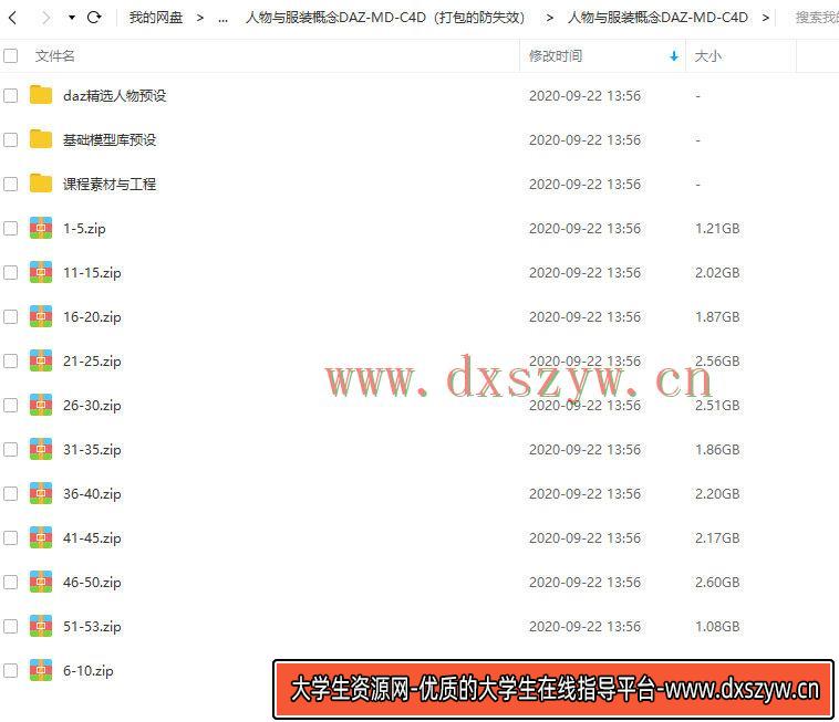 图片[3]-人物与服装概念 DAZ，MD，C4D结合案例教程，MG动画自习室 新品-网创