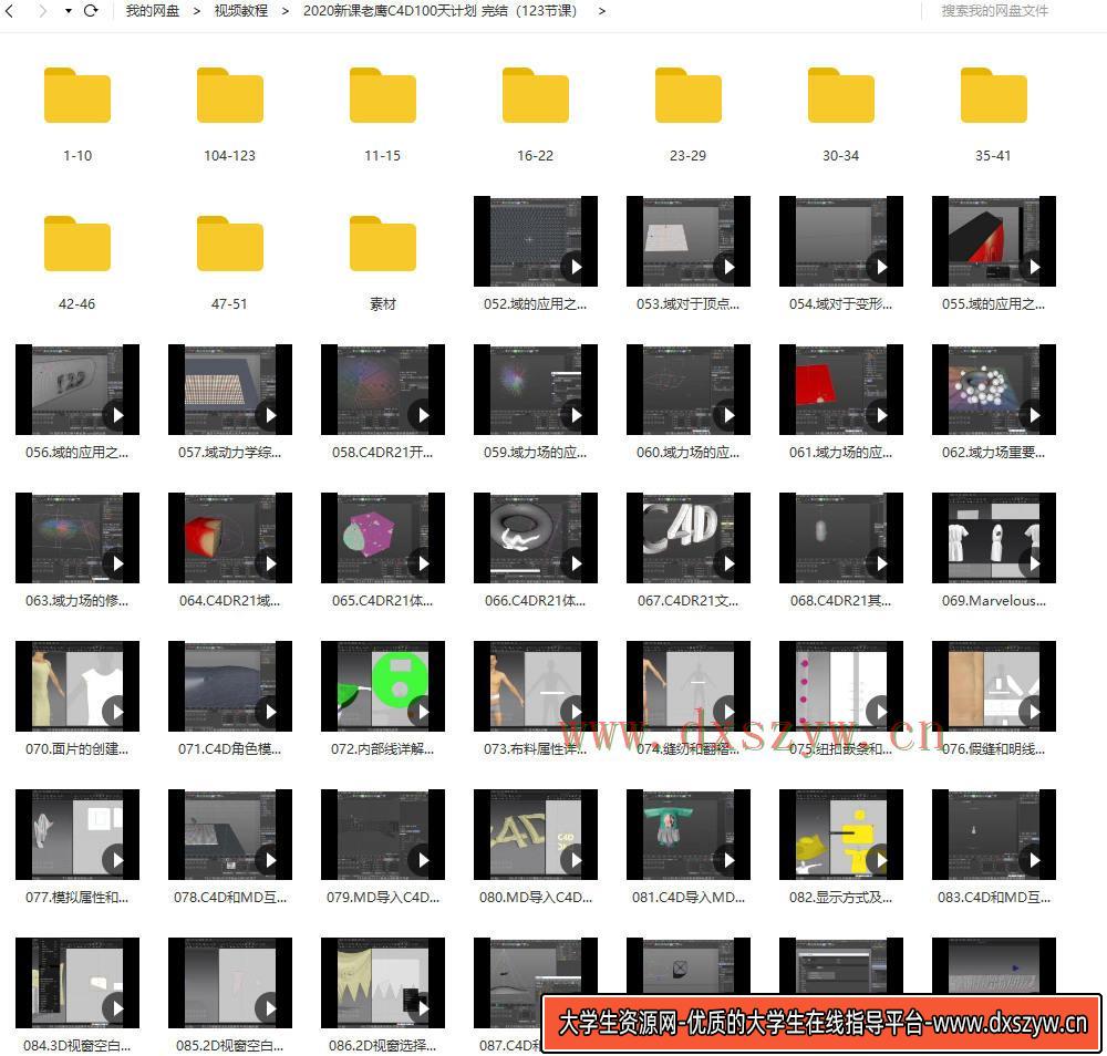 图片[3]-老鹰C4D教程之100天进阶计划电商产品建模C4DR20 R21教程MD布料（123节课已完结）-网创