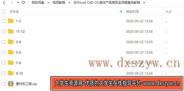 图片[3]-87time的C4D OC液体产品表现全流程案例教程-网创