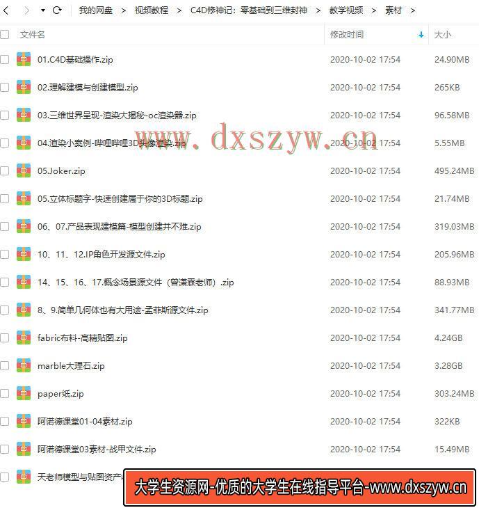 图片[3]-C4D修神记：零基础到三维封神(已完结)2020年新课-网创