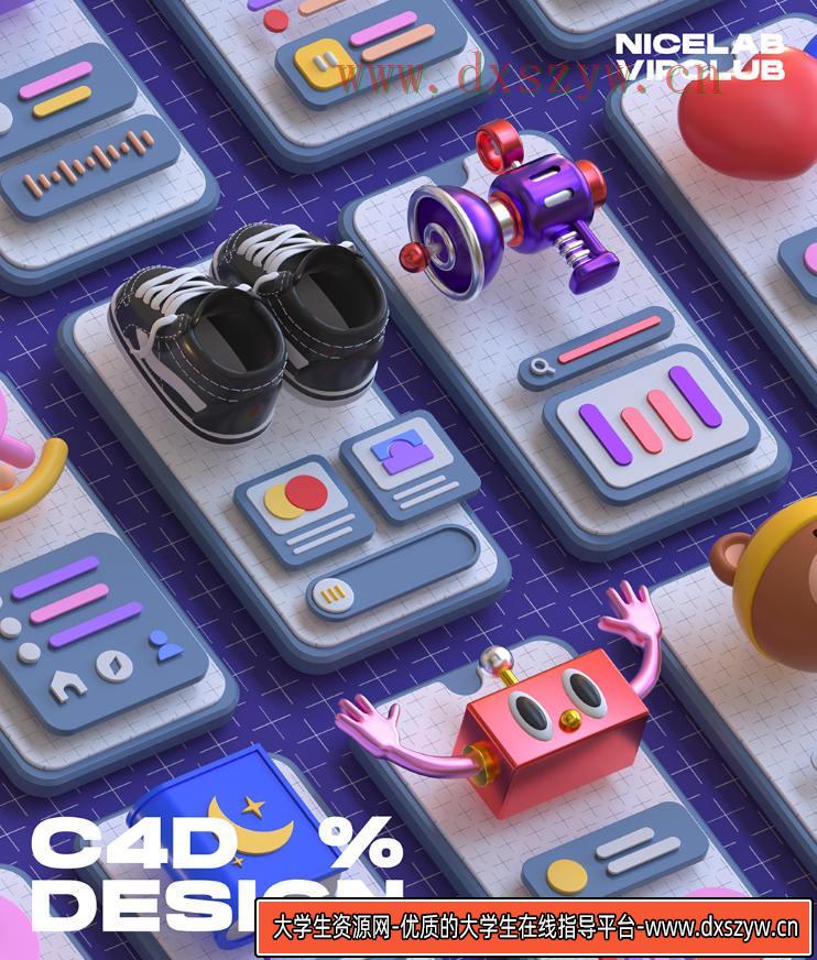 不错实验室C4D创意基础设计 C4D教程 C4D课程 C4D基础-大学生资源网