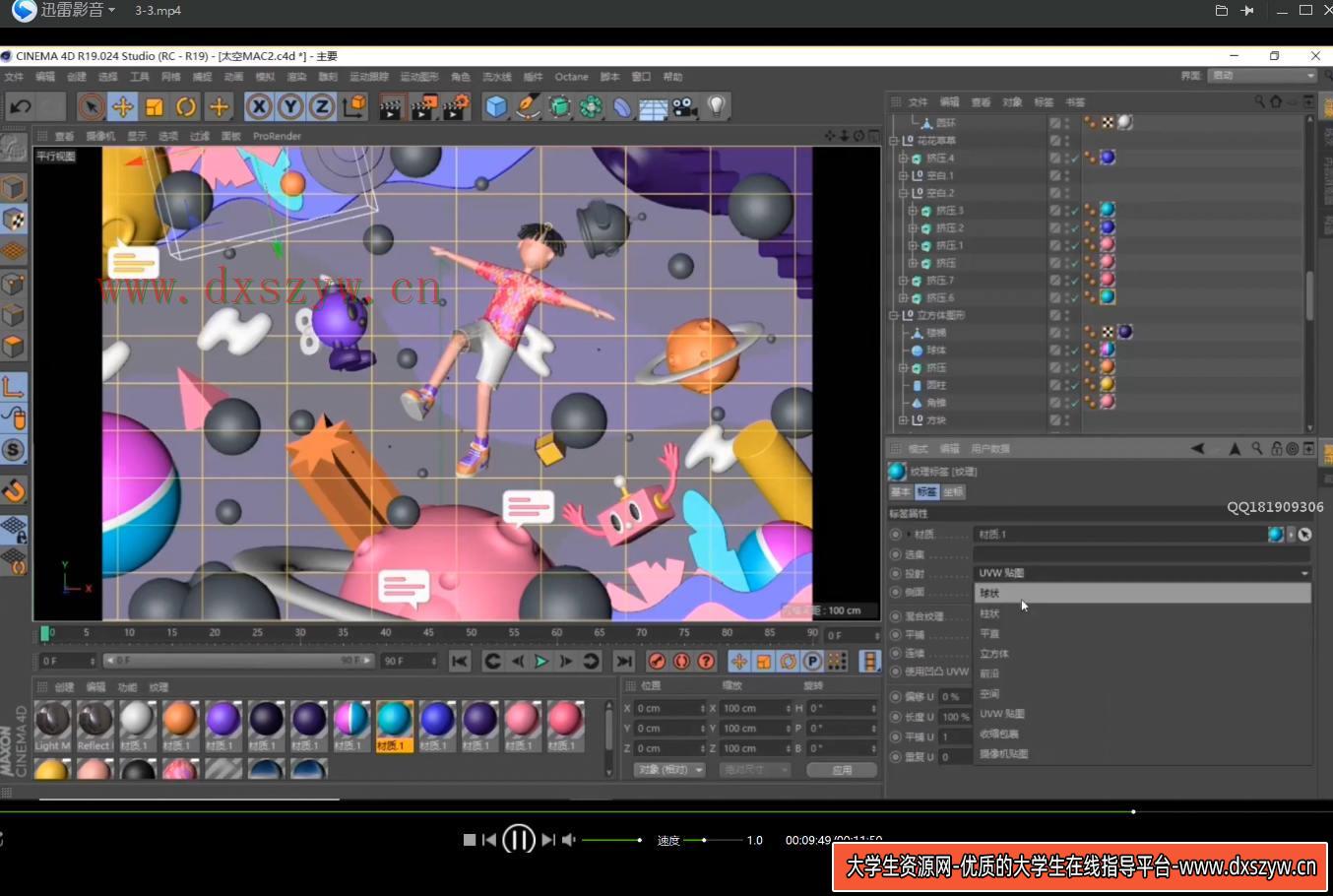 图片[4]-不错实验室C4D创意基础设计 C4D教程 C4D课程 C4D基础-网创