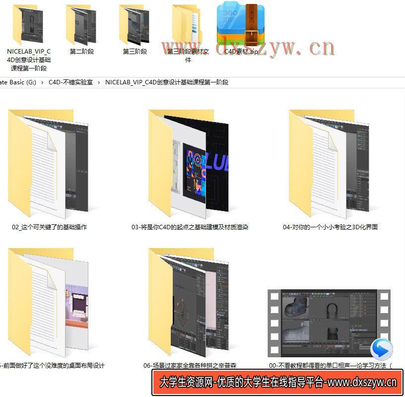 图片[3]-不错实验室C4D创意基础设计 C4D教程 C4D课程 C4D基础-网创